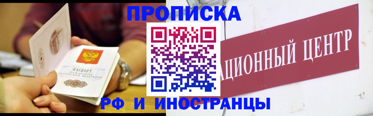 прописка в квартире в Цимлянске