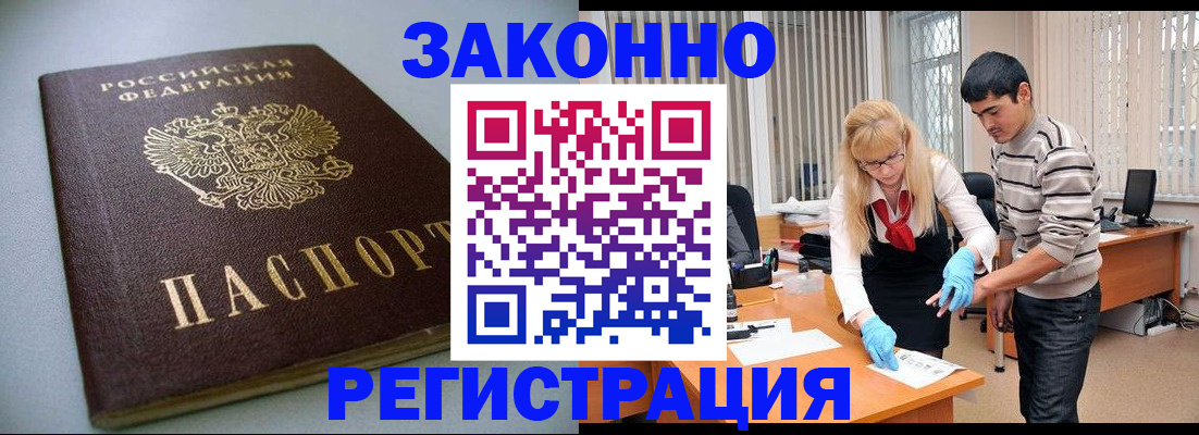 временная регистрация купить в Цимлянске