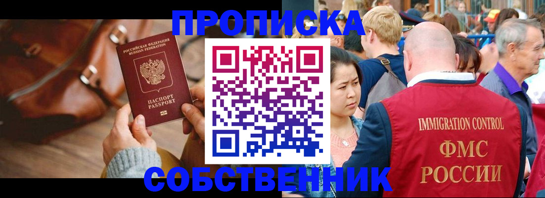 прописка ребенка в Цимлянске