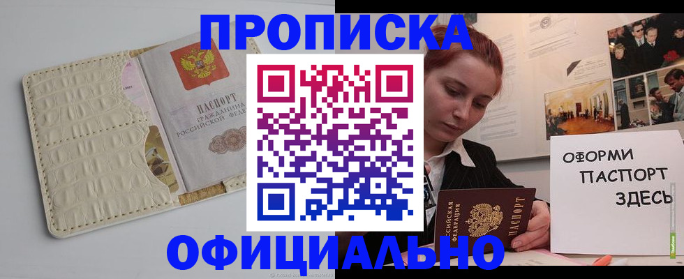 временная регистрация собственник в Цимлянске