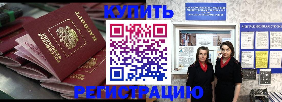 временная регистрация госуслуги в Цимлянске