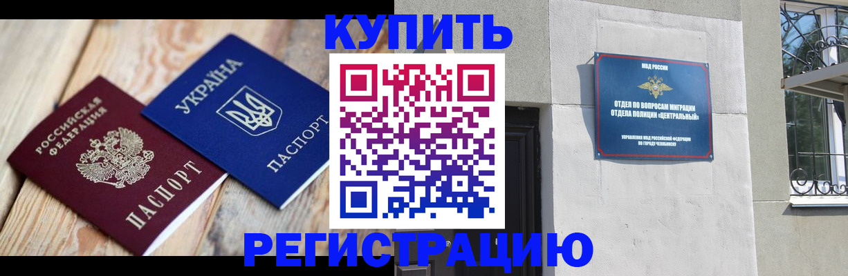 временная регистрация законно в Цимлянске